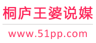 桐庐王婆说媒